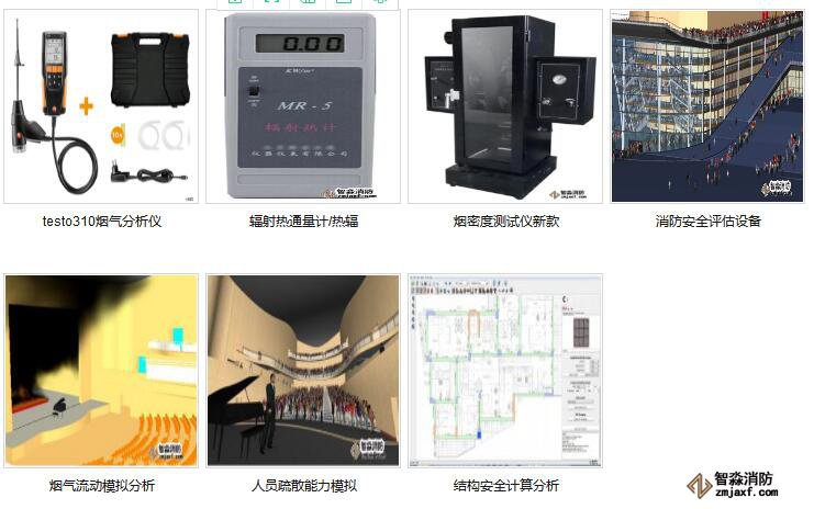 正版消防軟件|消防安全評估軟件