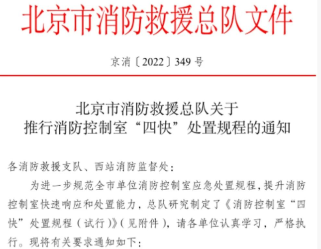 最新通知：消防、安防要“兩室合一”，火警與視頻監控要聯動！