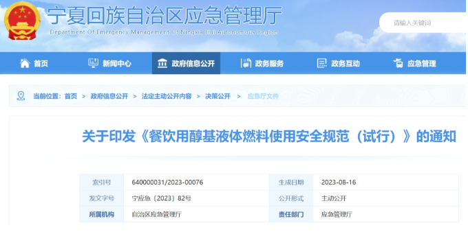 銀川燃氣爆炸特別重大事故之后，寧夏七部門聯合出臺了一個重要文件