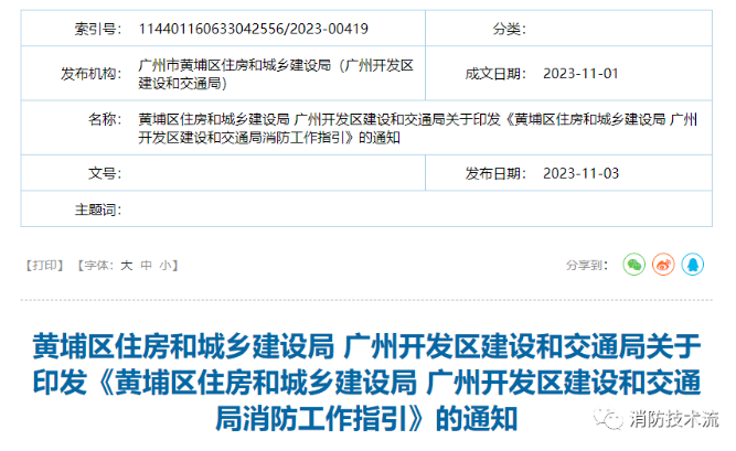 事關消防驗收，廣州一區住建局發布最新消防工作指引