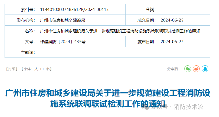 竣工消防檢測變天！廣州住建發布消防設施系統聯調聯試檢測APP