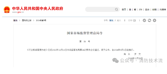 新版《行業標準管理辦法》：行業標準在相應標準實施后自行廢止！