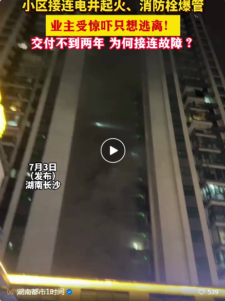 交樓不到兩年接連電井起火、消火栓爆水管！業主舉報自家小區！
