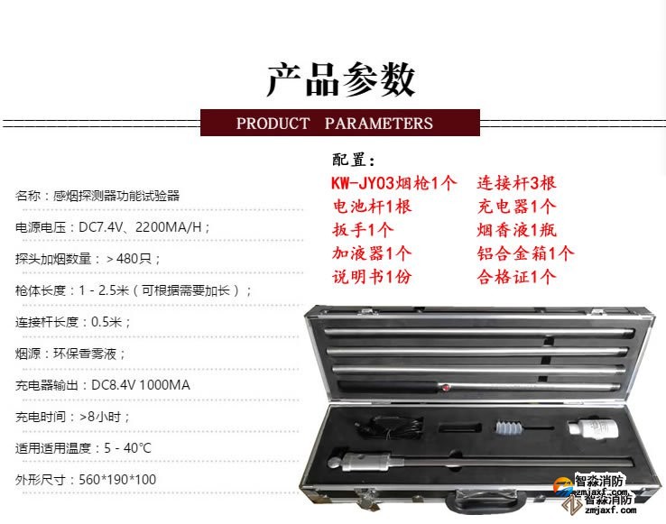 常州消防測試煙槍