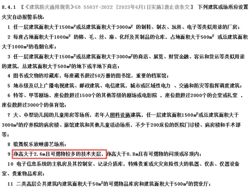 新規取消了？那是否需要設置火災自動報警呢？